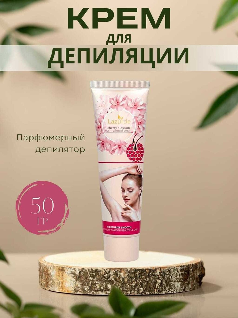 [PL-997341] Crema para depilar 50g LAZURDE